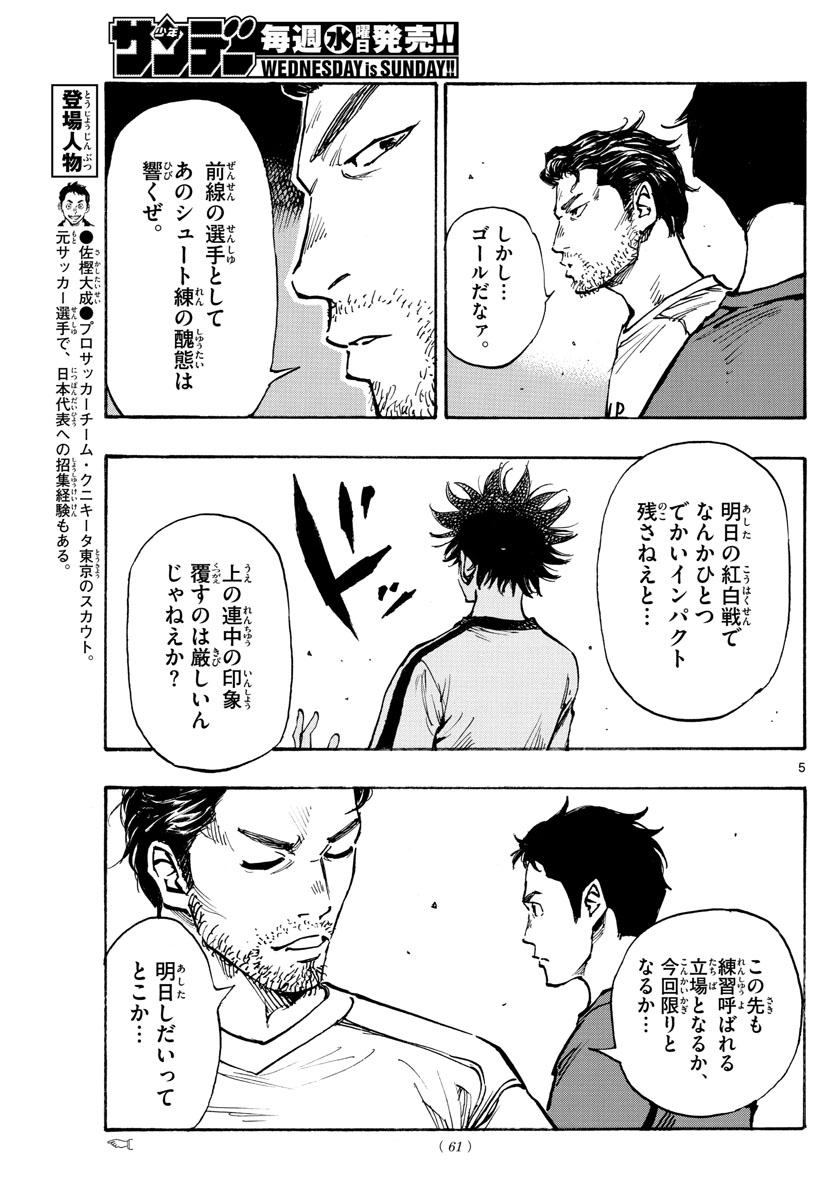 Be Blues! - Ao ni Nare Chapter 387 5ページ
