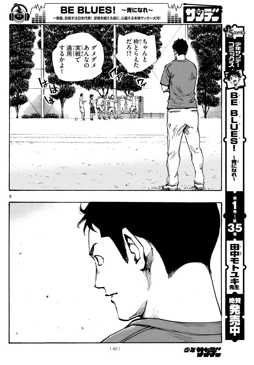 Be Blues! - Ao ni Nare Chapter 387 6ページ
