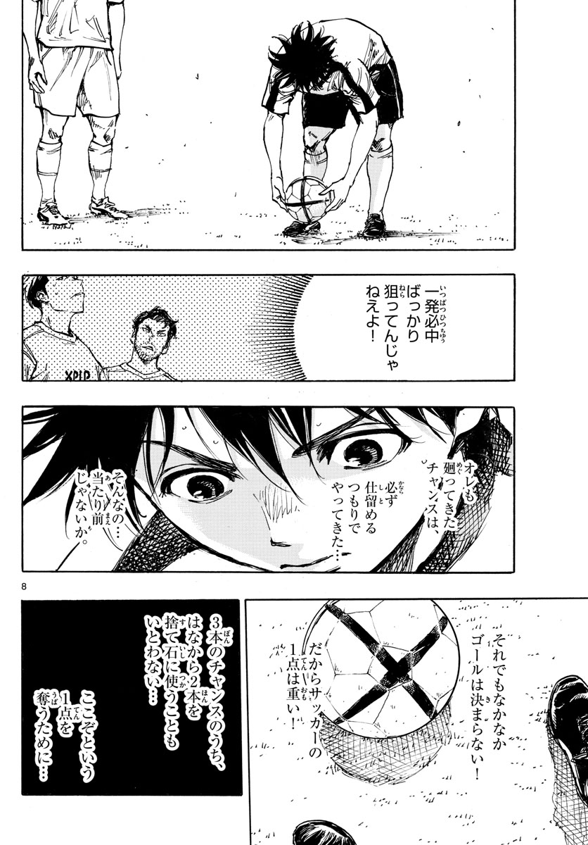 Be Blues! - Ao ni Nare Chapter 387 8ページ