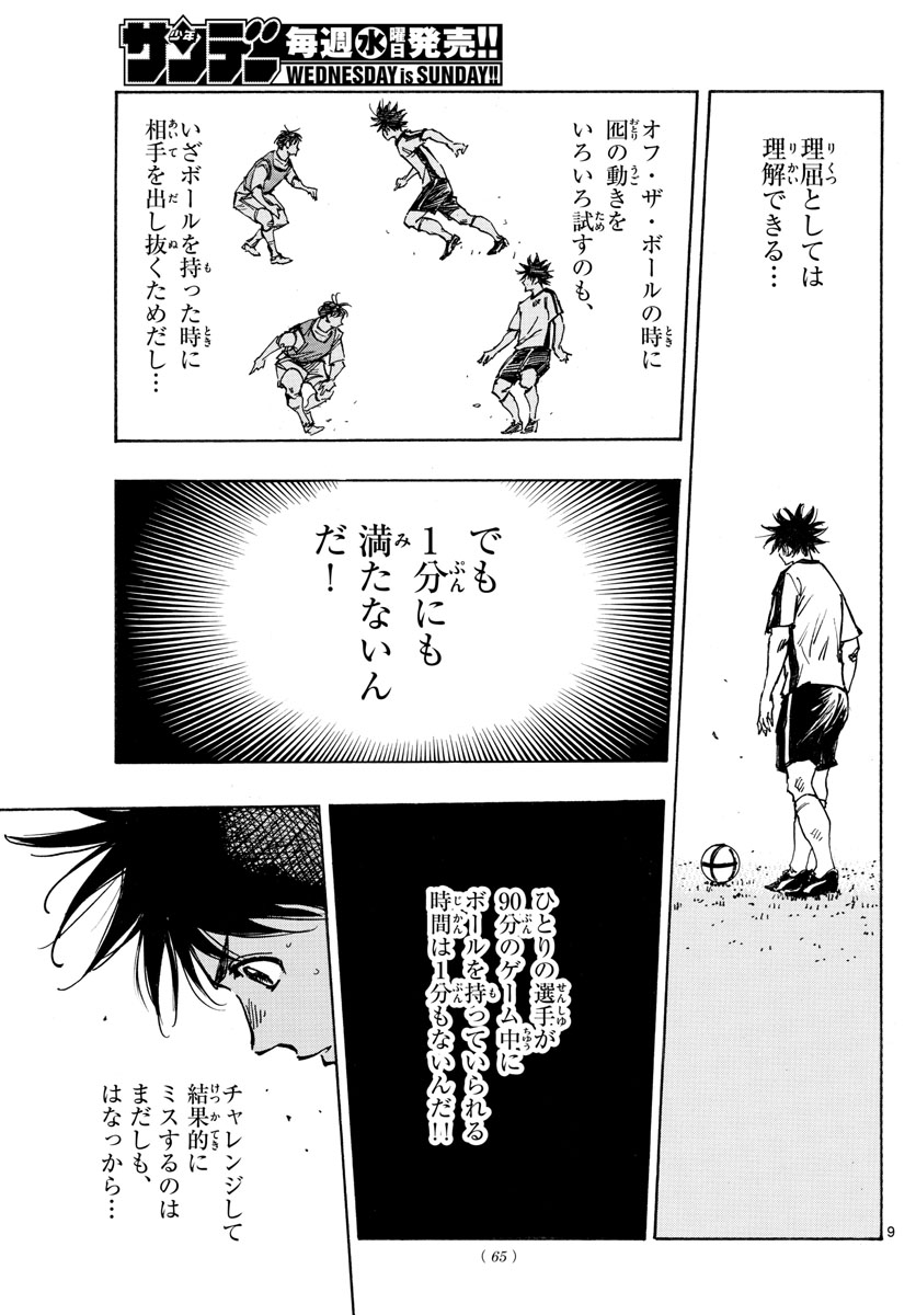 Be Blues! - Ao ni Nare Chapter 387 9ページ