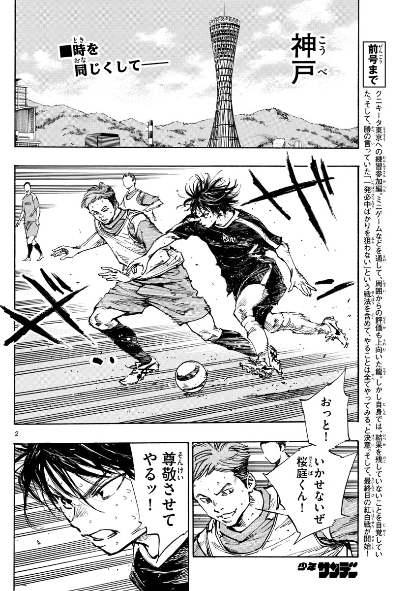 Be Blues! - Ao ni Nare Chapter 388 2ページ