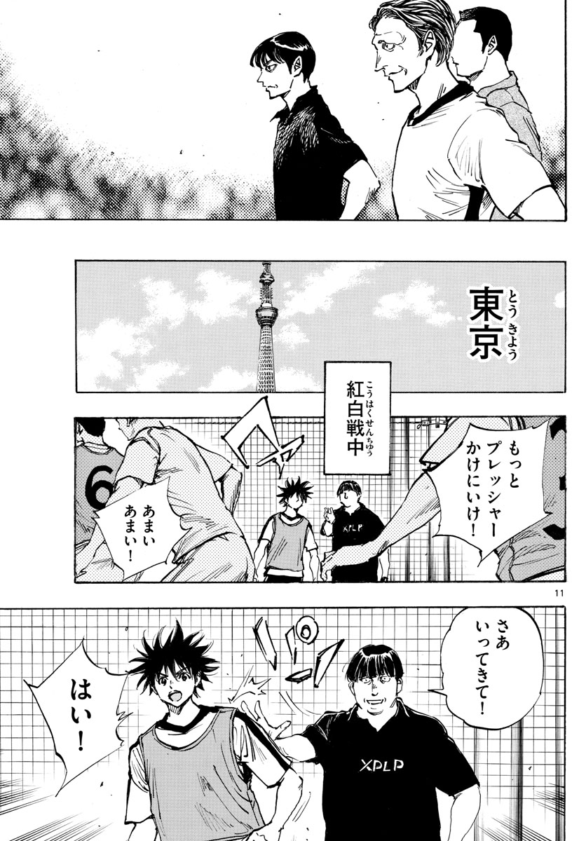 Be Blues! - Ao ni Nare Chapter 388 11ページ