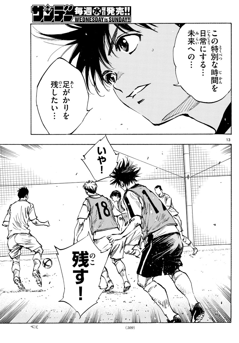 Be Blues! - Ao ni Nare Chapter 388 13ページ