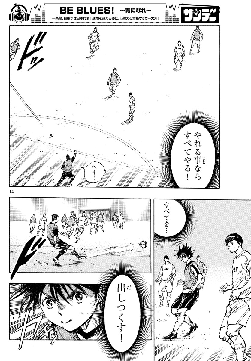 Be Blues! - Ao ni Nare Chapter 388 14ページ