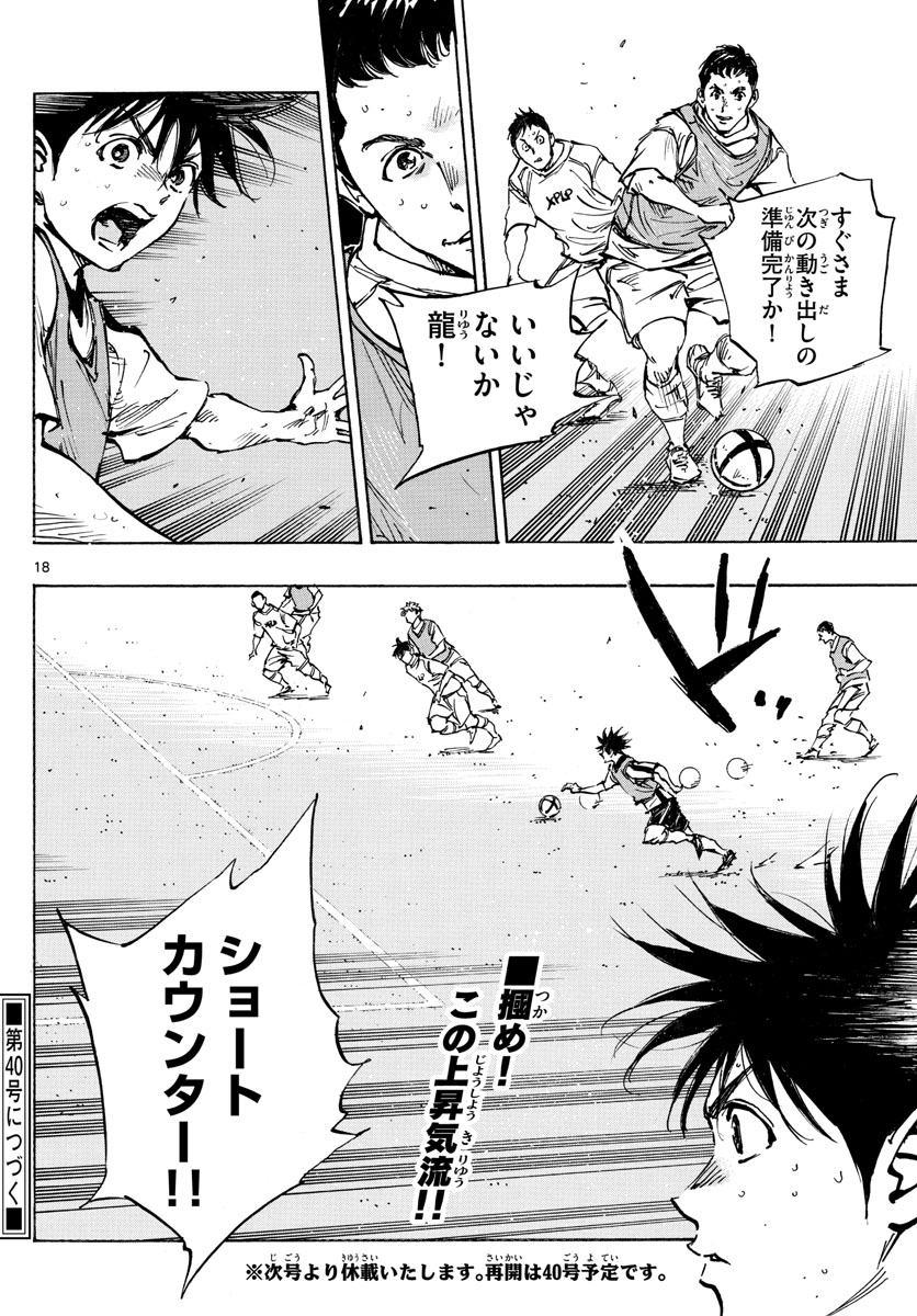 Be Blues! - Ao ni Nare Chapter 388 18ページ