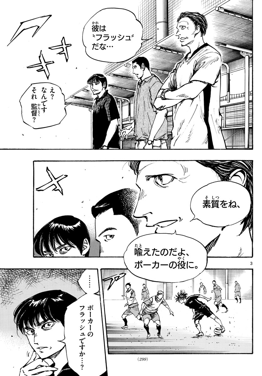 Be Blues! - Ao ni Nare Chapter 388 3ページ