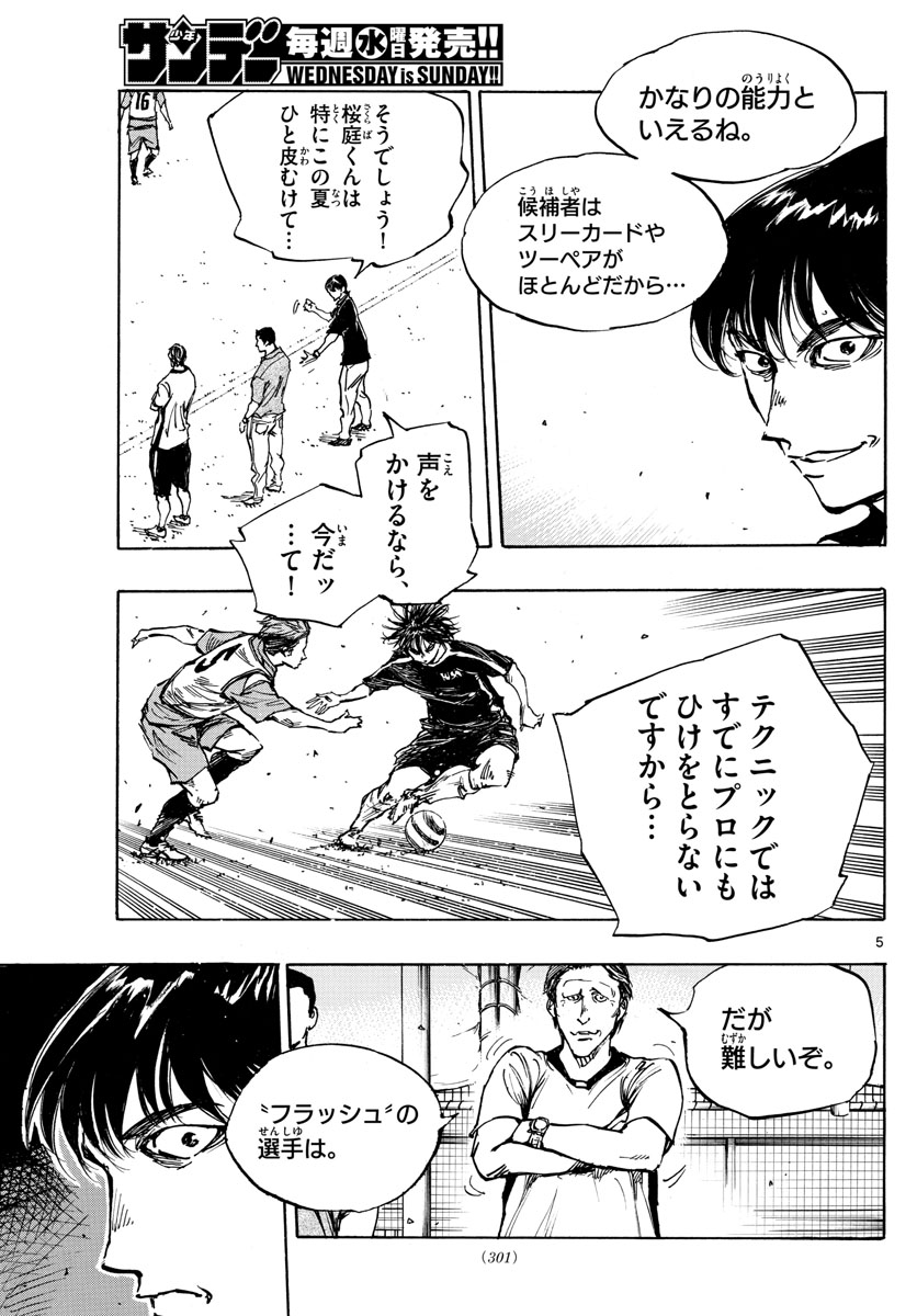 Be Blues! - Ao ni Nare Chapter 388 5ページ