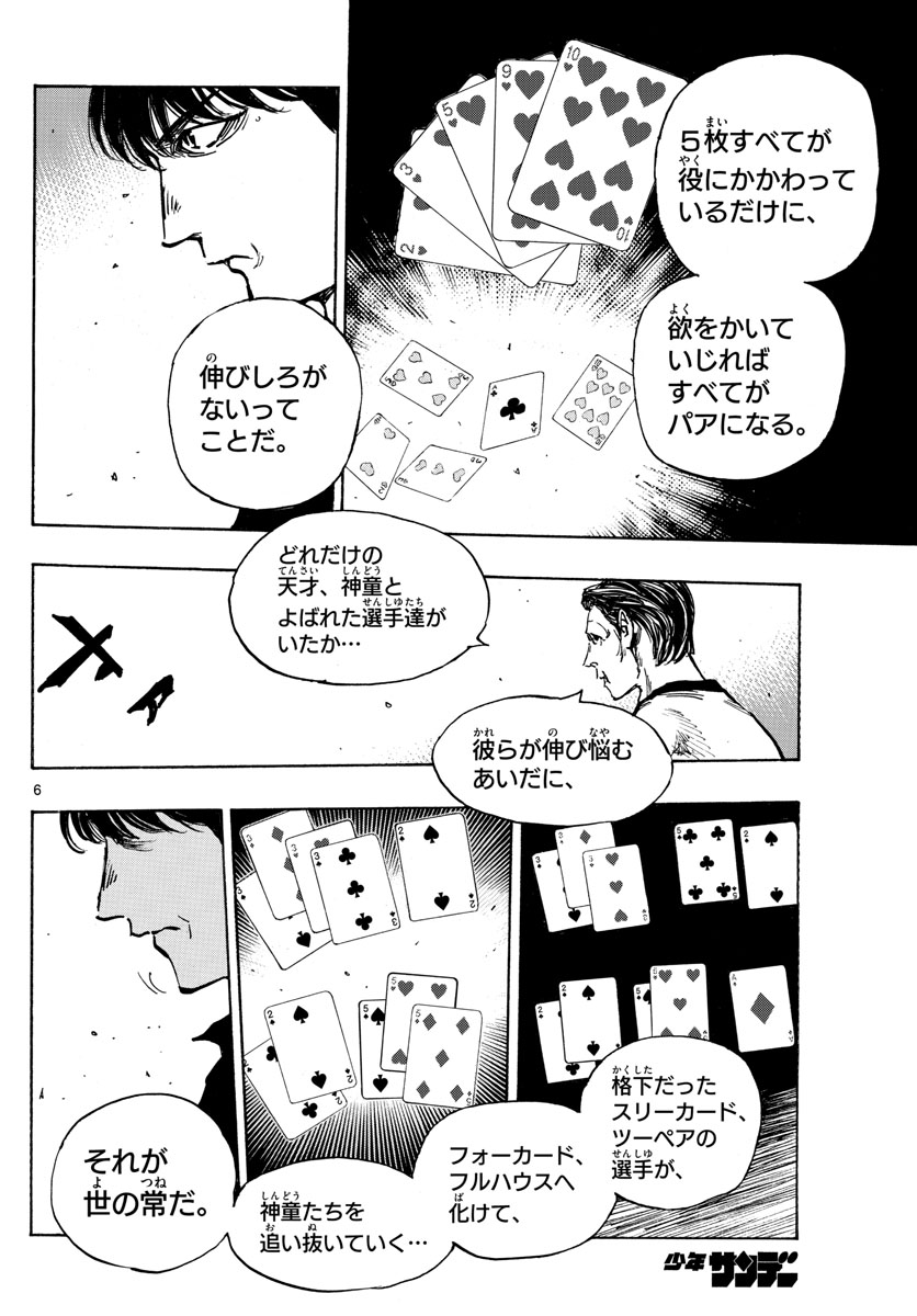 Be Blues! - Ao ni Nare Chapter 388 6ページ