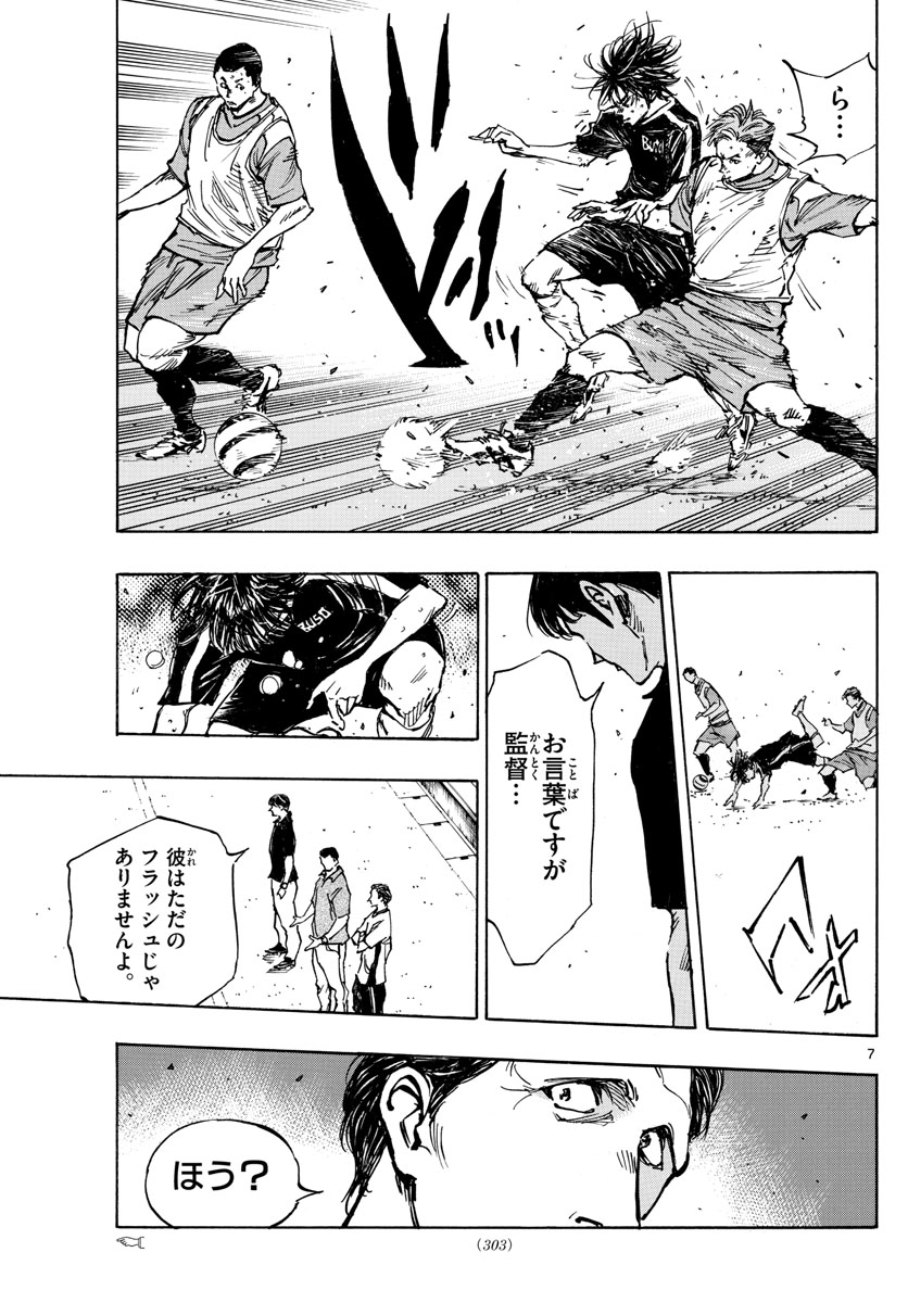 Be Blues! - Ao ni Nare Chapter 388 7ページ