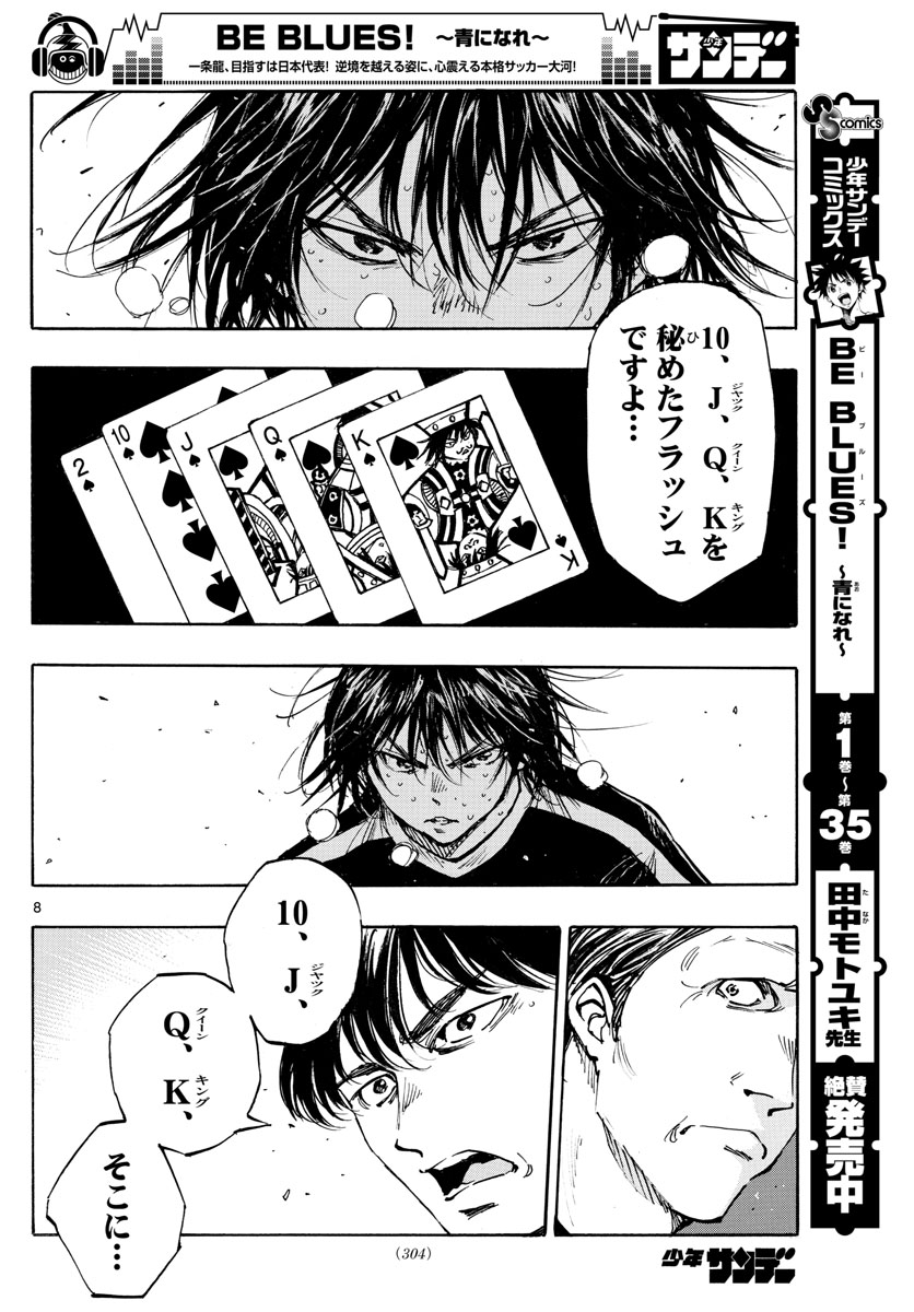 Be Blues! - Ao ni Nare Chapter 388 8ページ