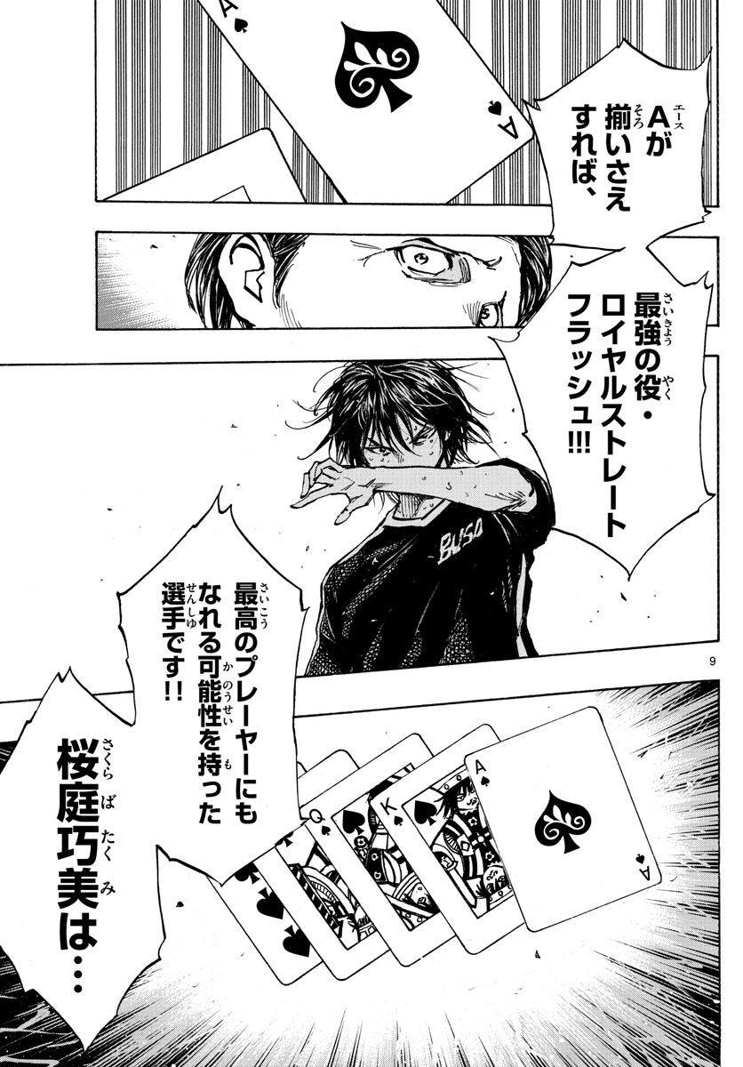 Be Blues! - Ao ni Nare Chapter 388 9ページ