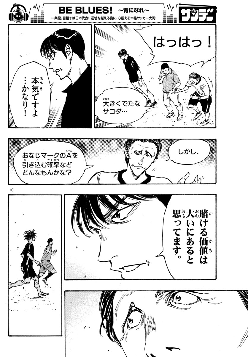 Be Blues! - Ao ni Nare Chapter 388 10ページ