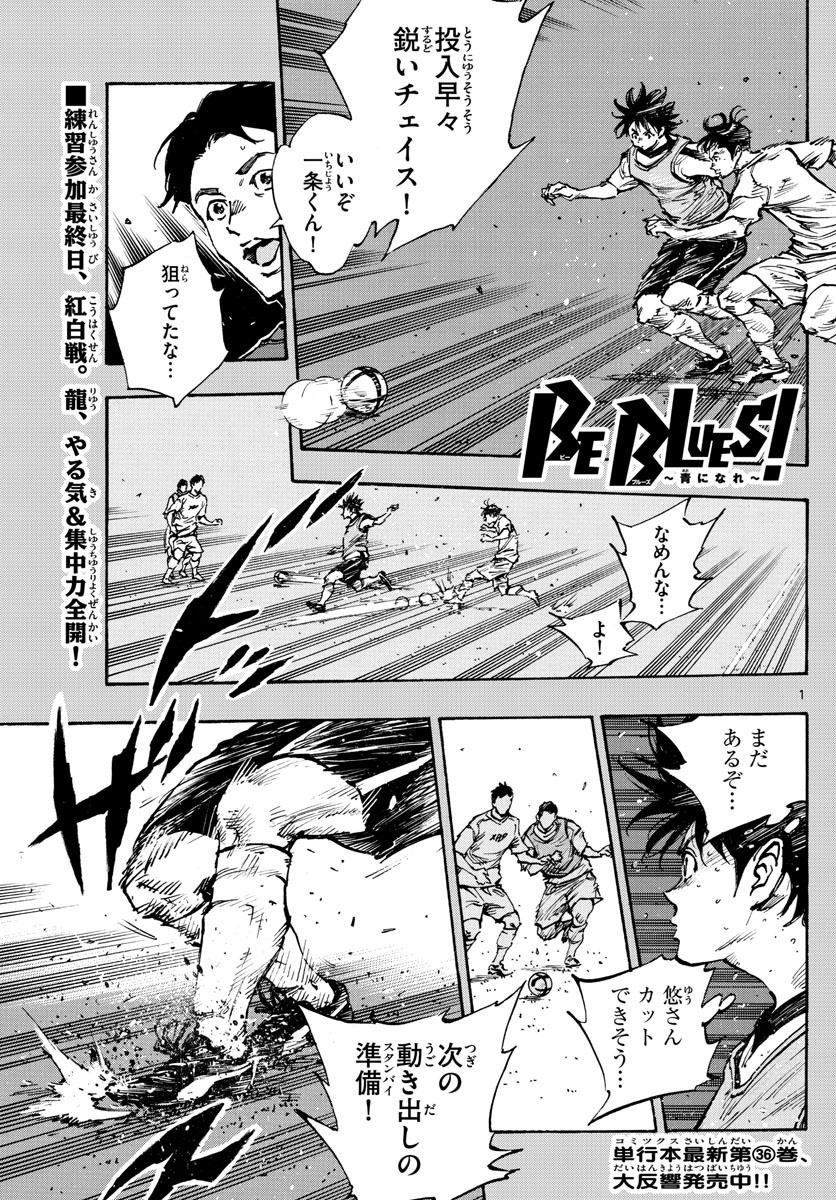 Be Blues! - Ao ni Nare Chapter 389 1ページ