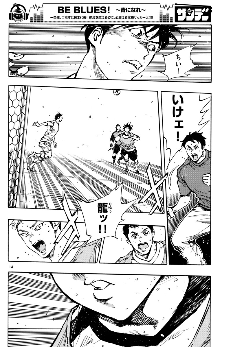 Be Blues! - Ao ni Nare Chapter 389 14ページ