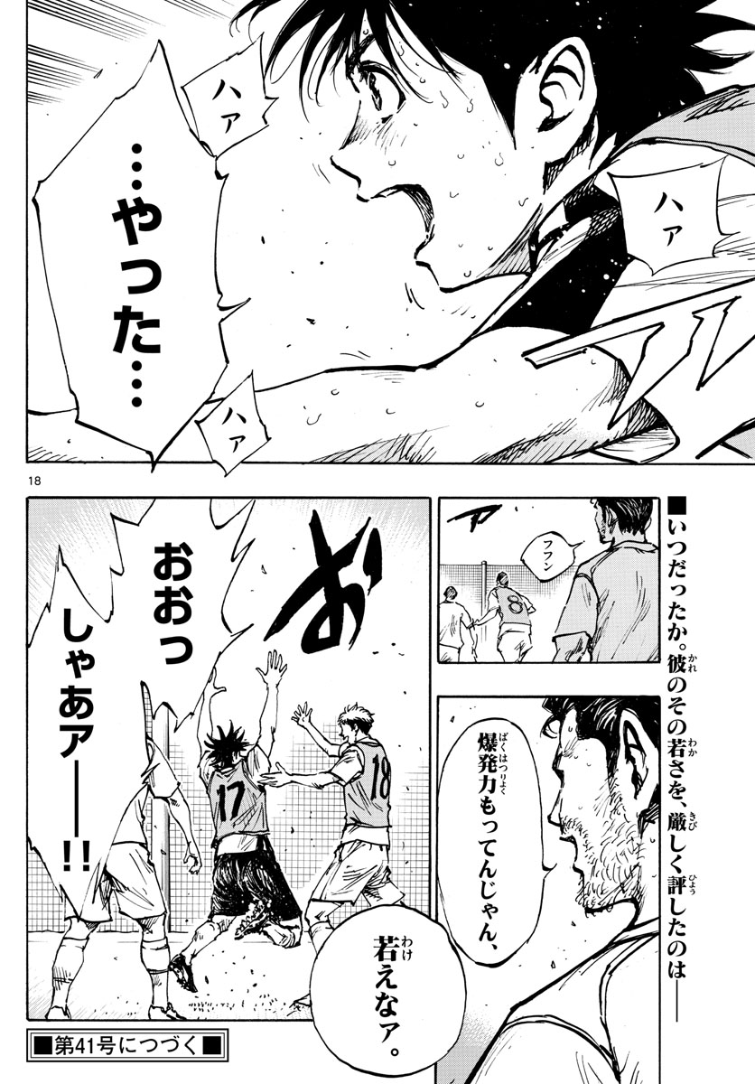 Be Blues! - Ao ni Nare Chapter 389 18ページ