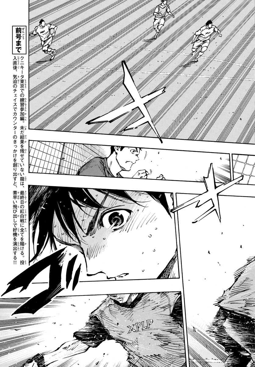 Be Blues! - Ao ni Nare Chapter 389 5ページ