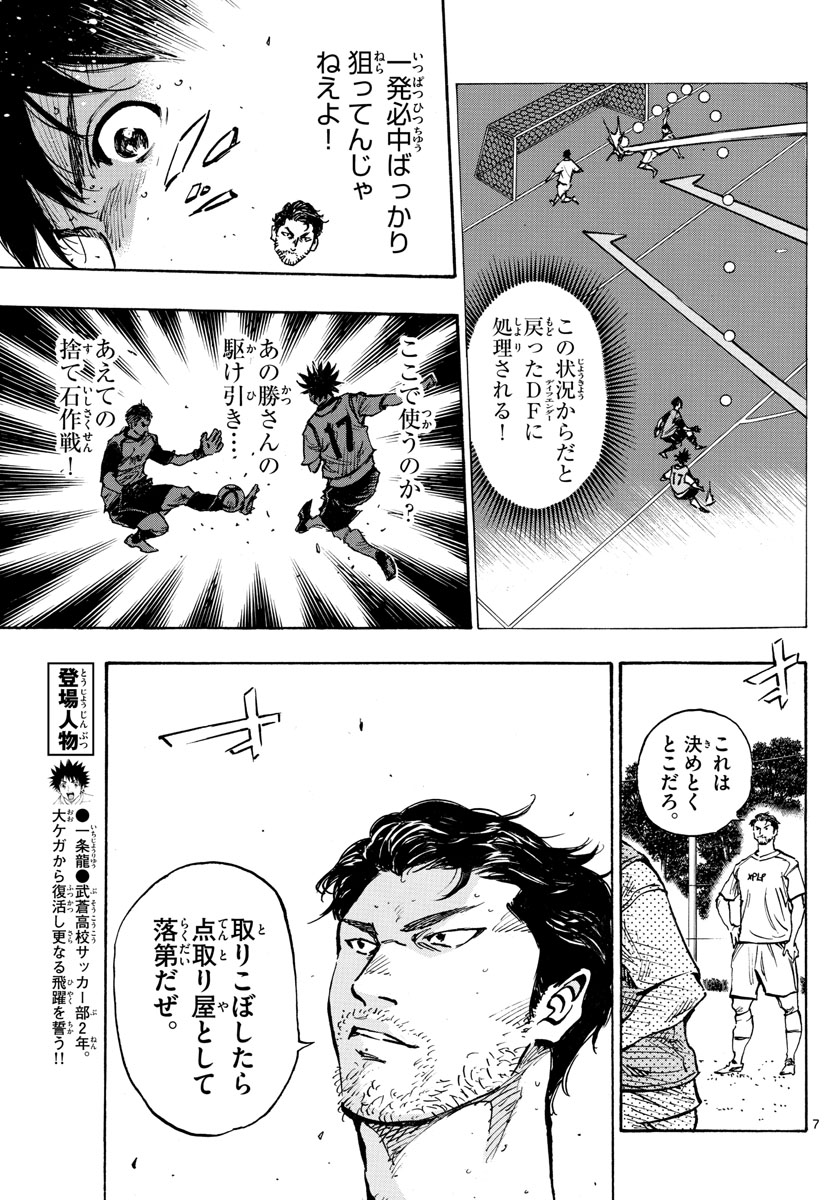 Be Blues! - Ao ni Nare Chapter 389 7ページ
