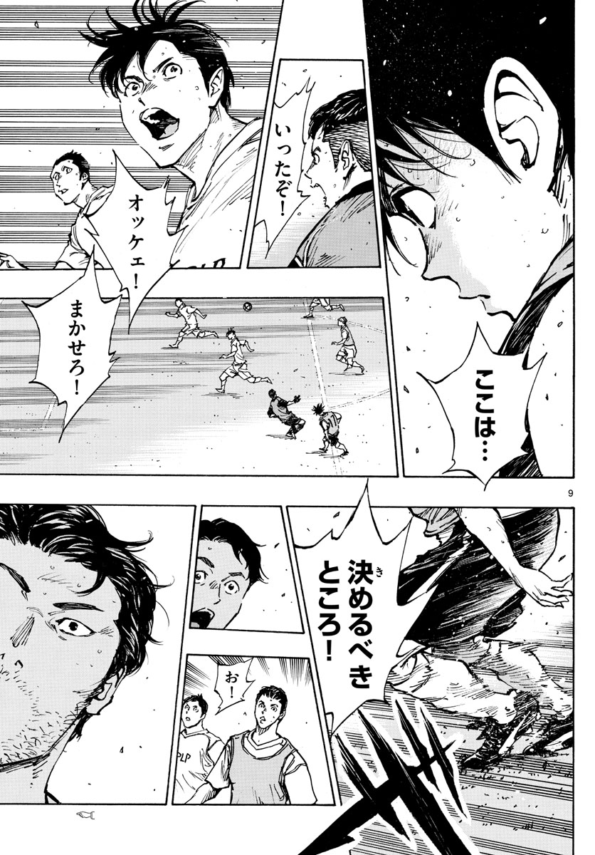 Be Blues! - Ao ni Nare Chapter 389 9ページ