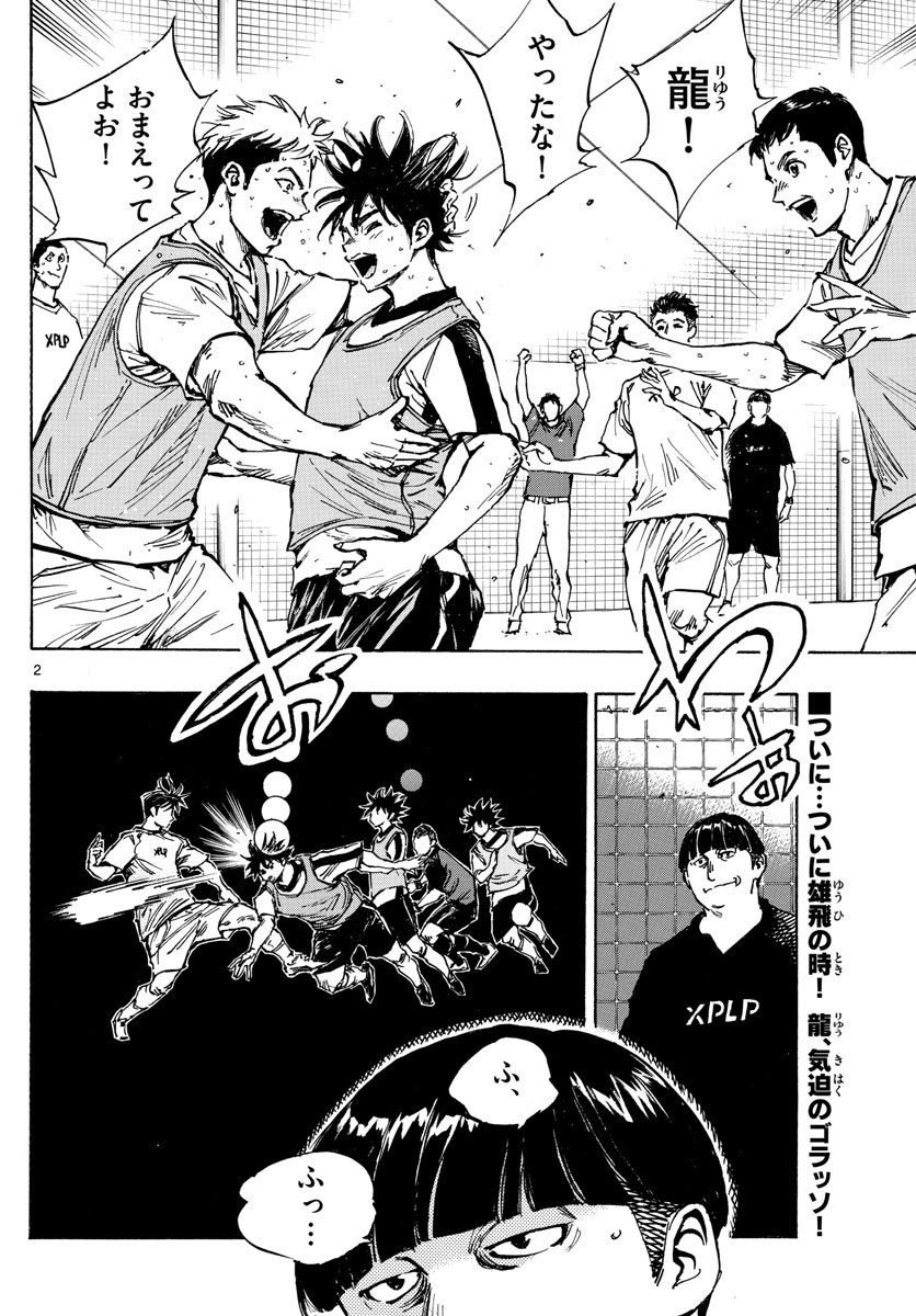 Be Blues! - Ao ni Nare Chapter 390 2ページ