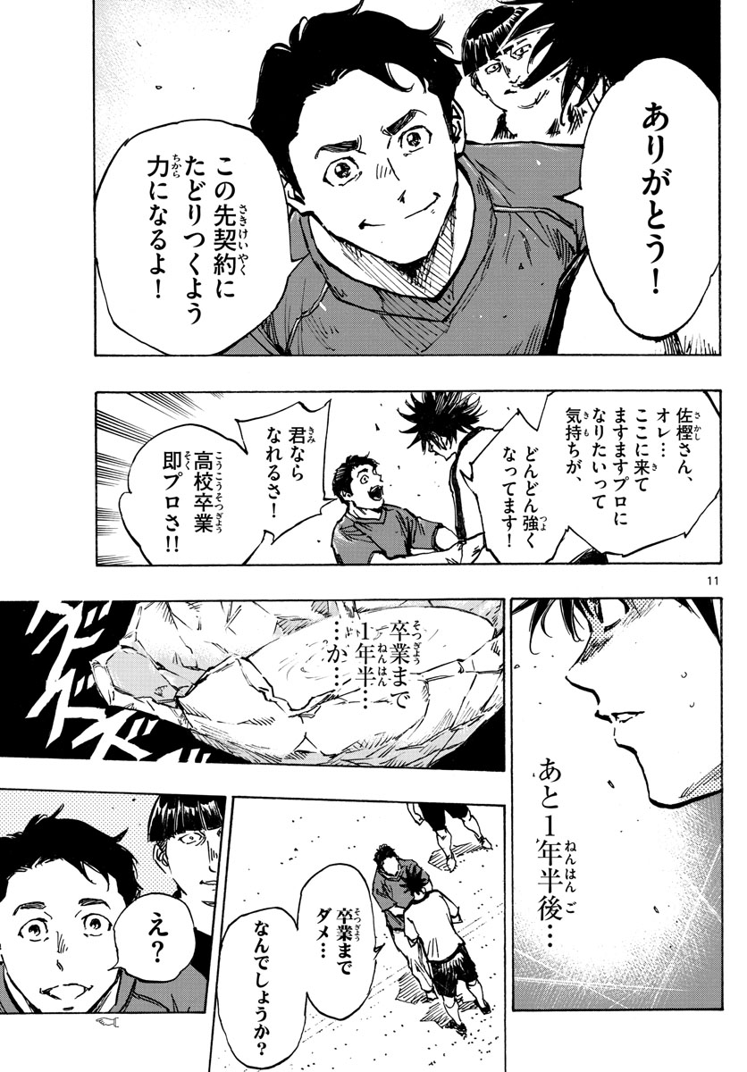 Be Blues! - Ao ni Nare Chapter 390 11ページ