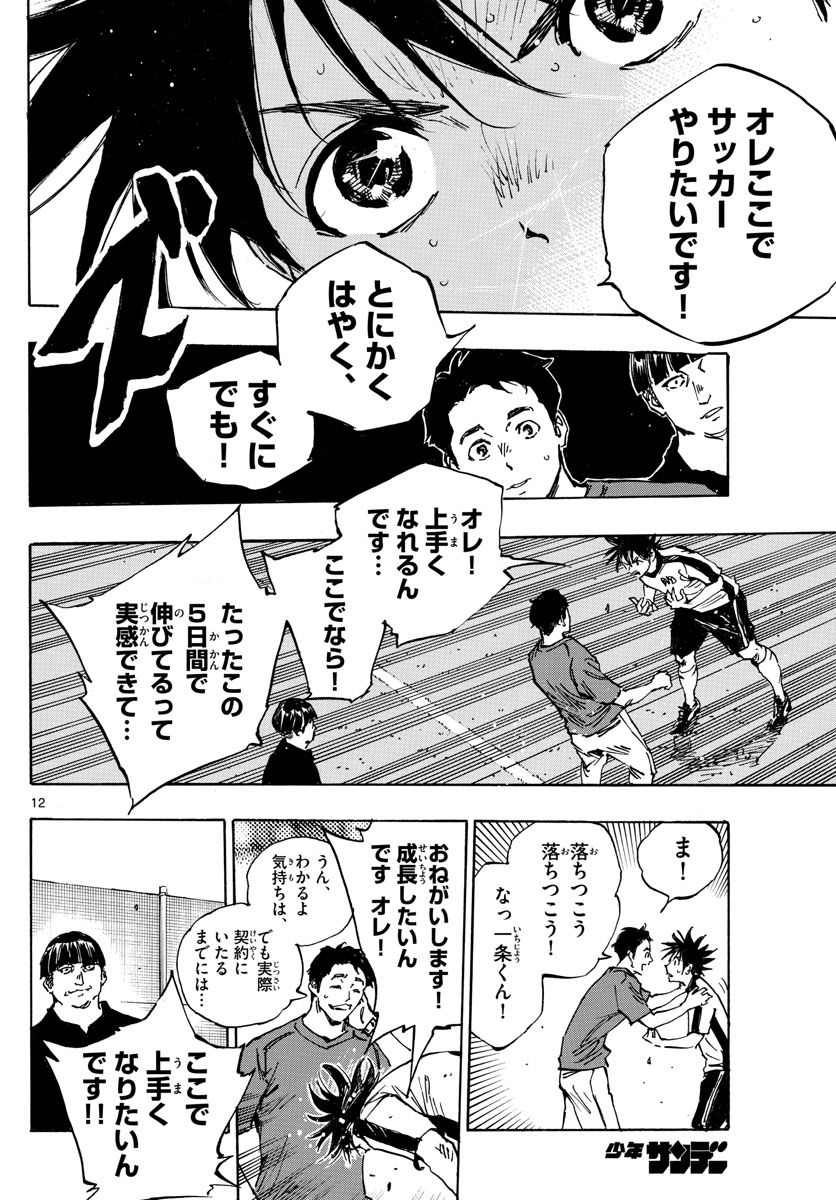 Be Blues! - Ao ni Nare Chapter 390 12ページ