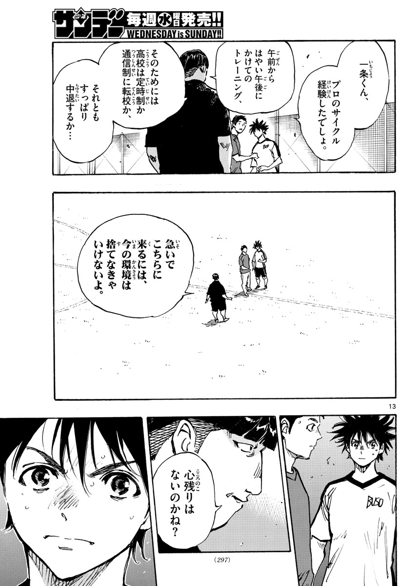 Be Blues! - Ao ni Nare Chapter 390 13ページ