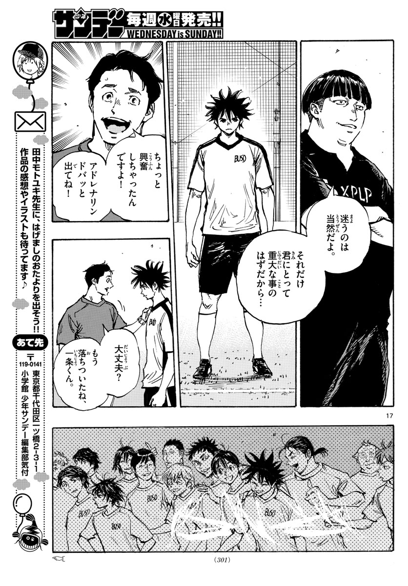 Be Blues! - Ao ni Nare Chapter 390 17ページ