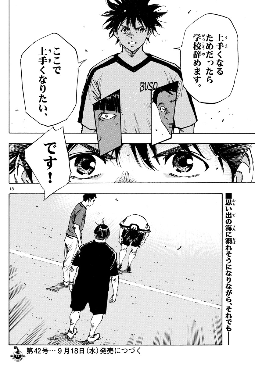 Be Blues! - Ao ni Nare Chapter 390 18ページ