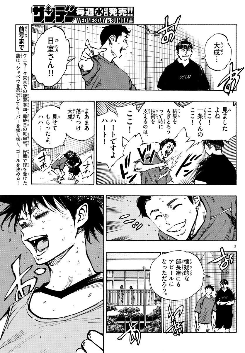 Be Blues! - Ao ni Nare Chapter 390 3ページ