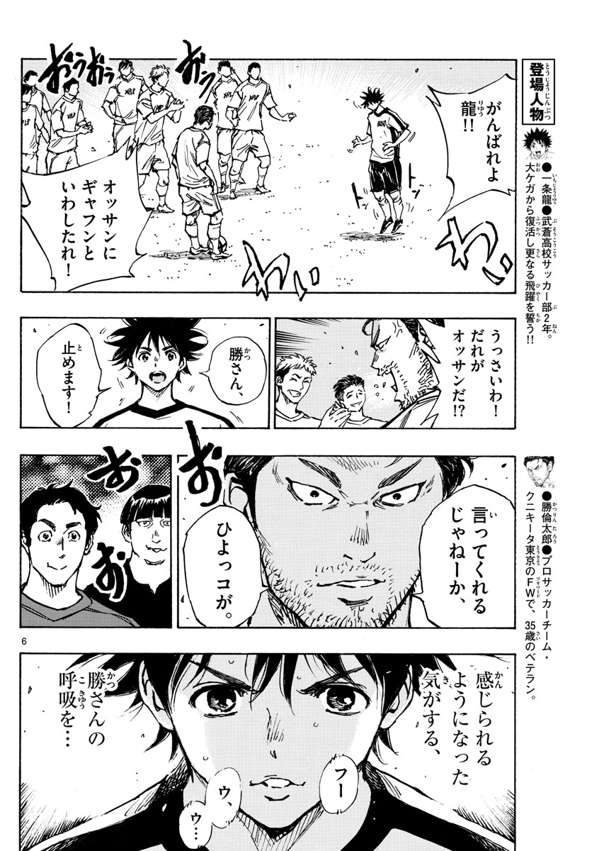 Be Blues! - Ao ni Nare Chapter 390 6ページ