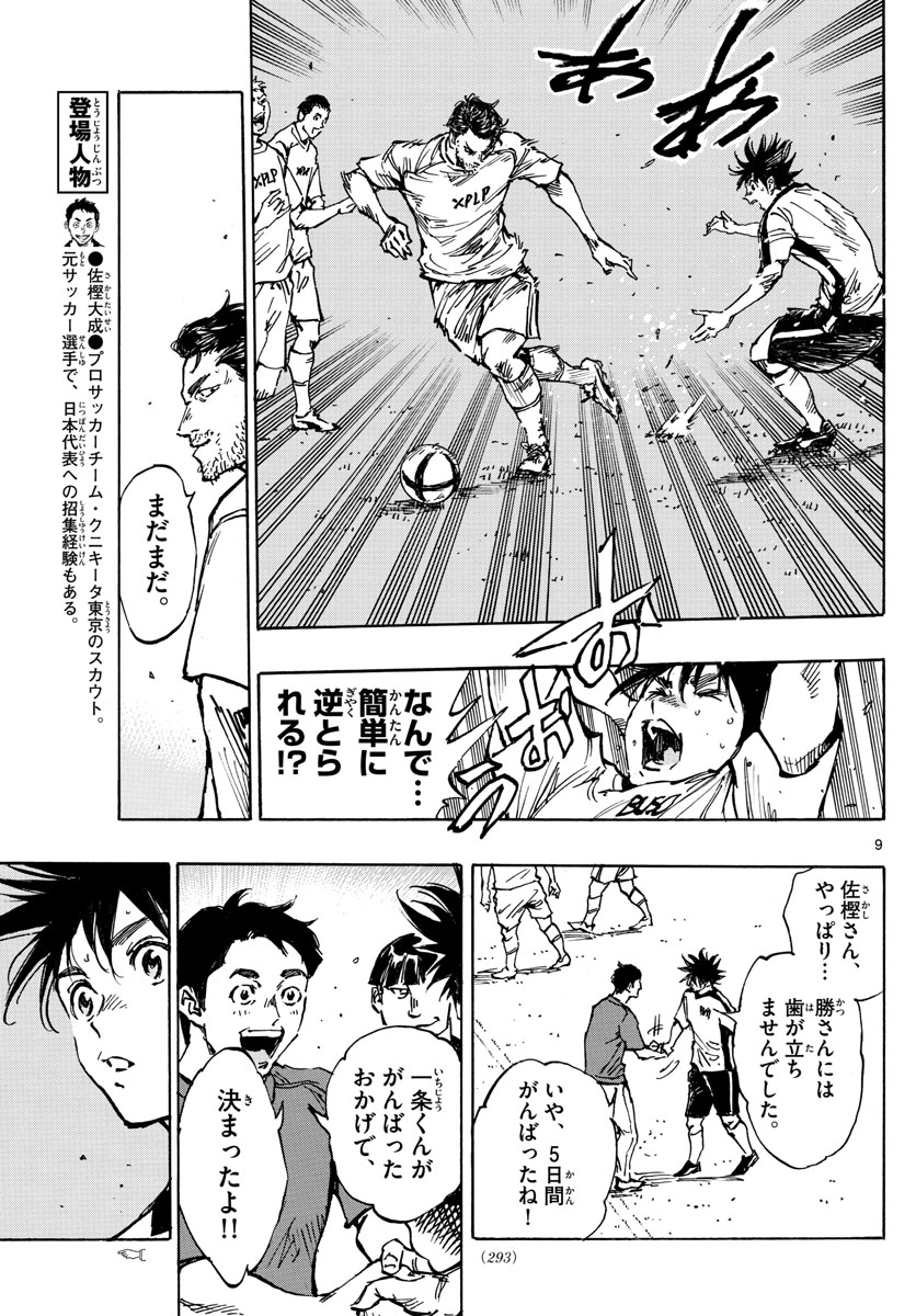 Be Blues! - Ao ni Nare Chapter 390 9ページ