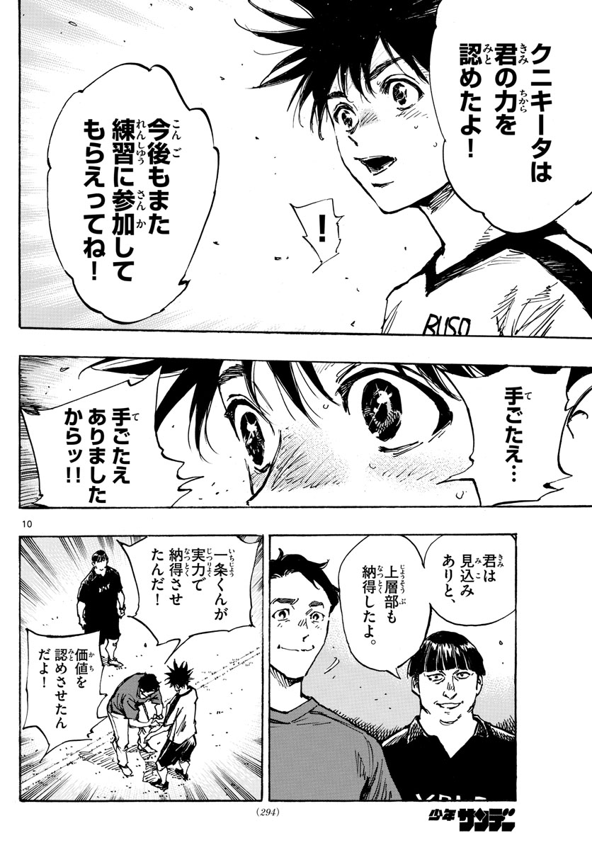 Be Blues! - Ao ni Nare Chapter 390 10ページ