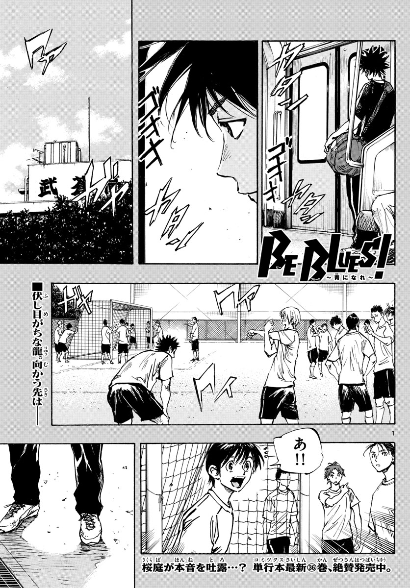 Be Blues! - Ao ni Nare Chapter 391 1ページ