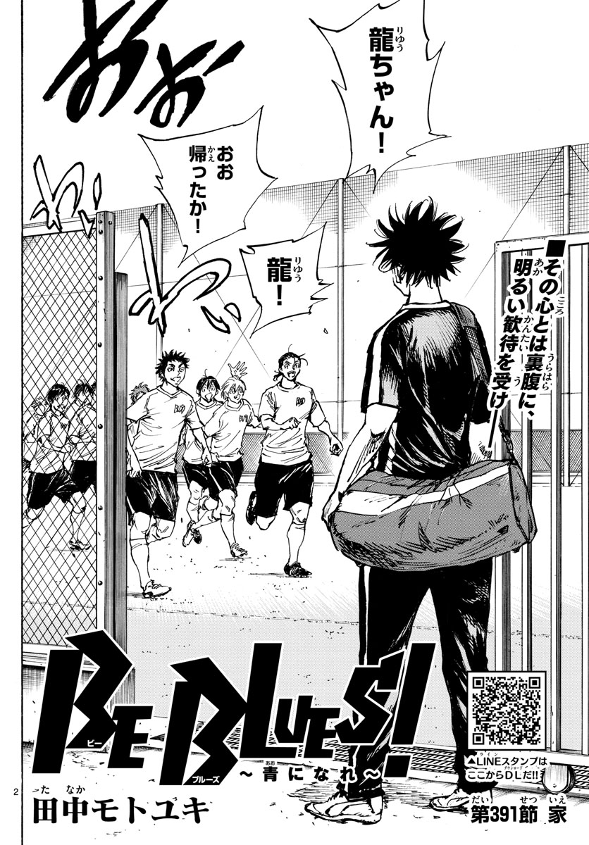 Be Blues! - Ao ni Nare Chapter 391 2ページ