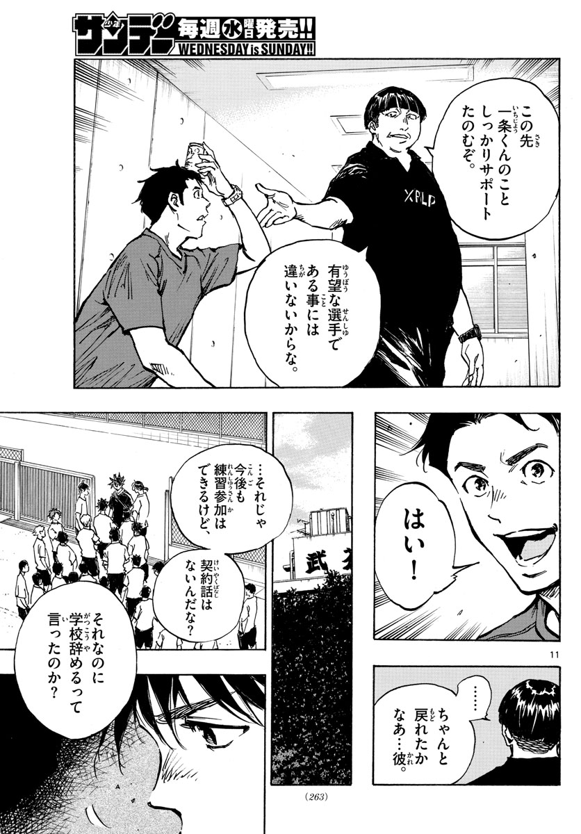 Be Blues! - Ao ni Nare Chapter 391 11ページ