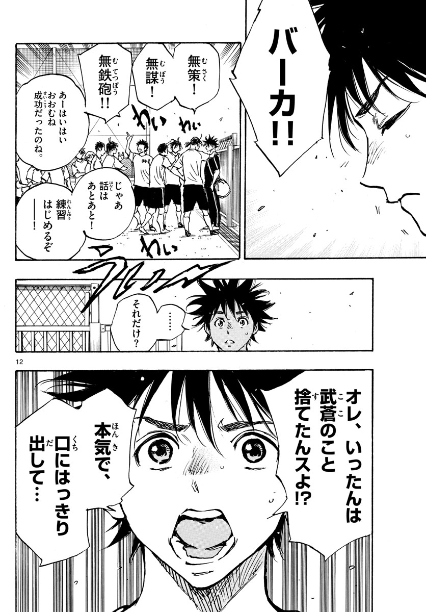 Be Blues! - Ao ni Nare Chapter 391 12ページ