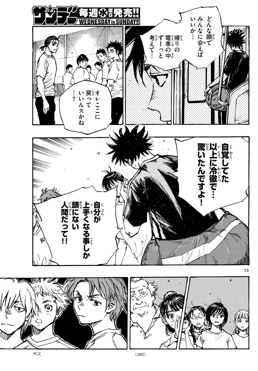 Be Blues! - Ao ni Nare Chapter 391 13ページ