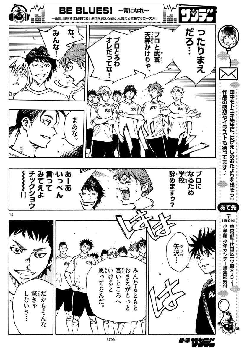 Be Blues! - Ao ni Nare Chapter 391 14ページ