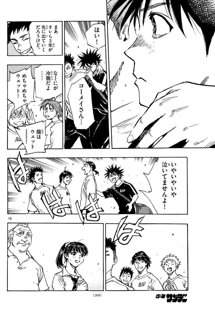 Be Blues! - Ao ni Nare Chapter 391 16ページ