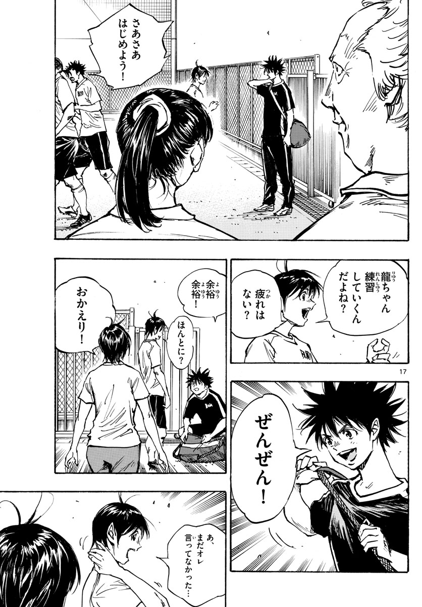 Be Blues! - Ao ni Nare Chapter 391 17ページ