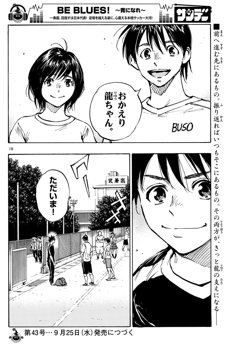 Be Blues! - Ao ni Nare Chapter 391 18ページ