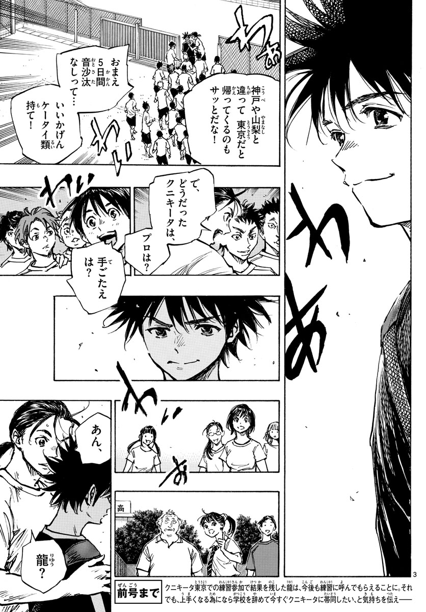 Be Blues! - Ao ni Nare Chapter 391 3ページ