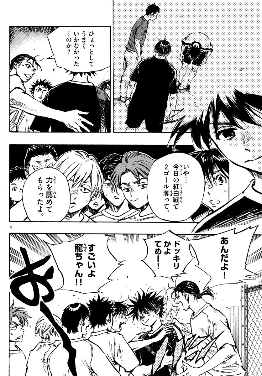 Be Blues! - Ao ni Nare Chapter 391 4ページ