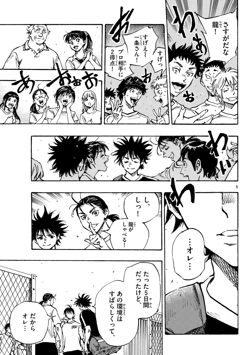 Be Blues! - Ao ni Nare Chapter 391 5ページ