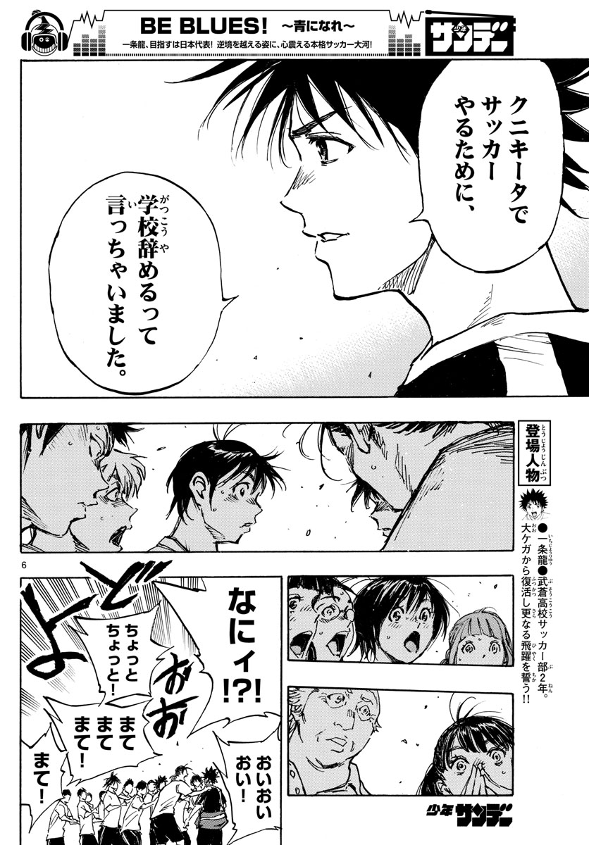 Be Blues! - Ao ni Nare Chapter 391 6ページ