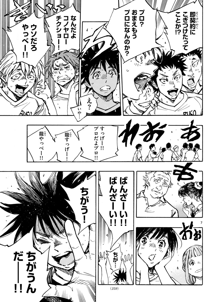 Be Blues! - Ao ni Nare Chapter 391 7ページ