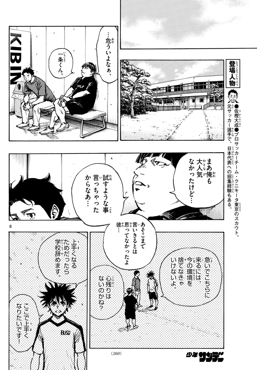 Be Blues! - Ao ni Nare Chapter 391 8ページ