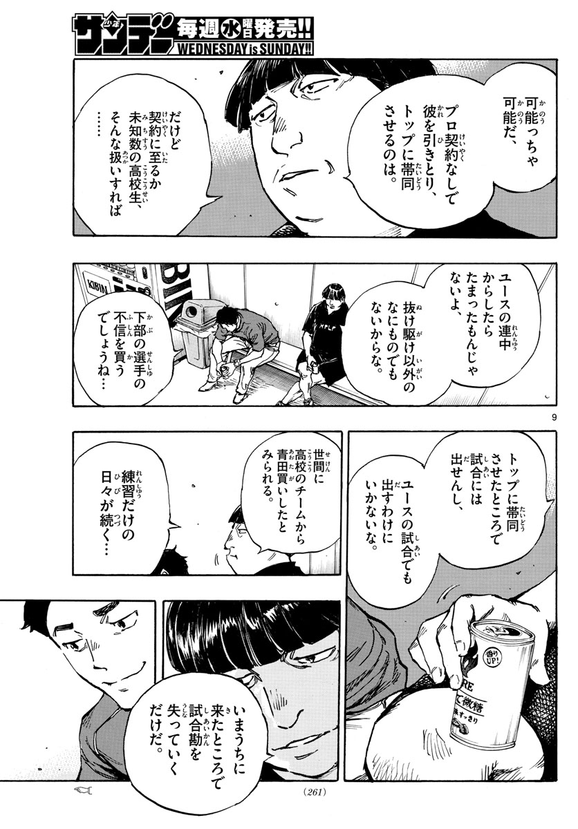 Be Blues! - Ao ni Nare Chapter 391 9ページ