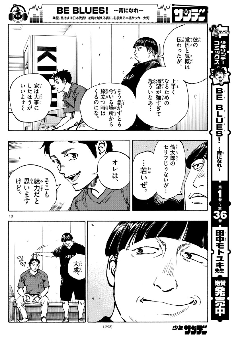 Be Blues! - Ao ni Nare Chapter 391 10ページ