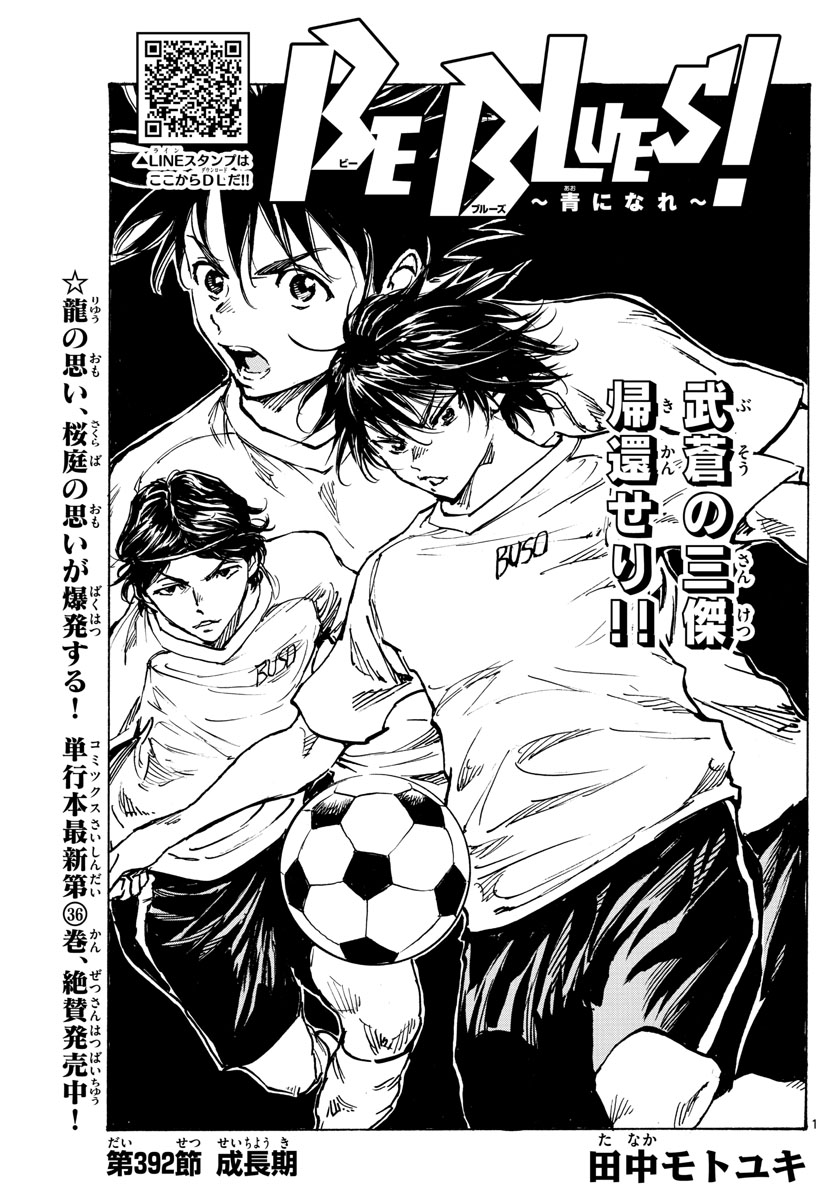 Be Blues! - Ao ni Nare Chapter 392 1ページ